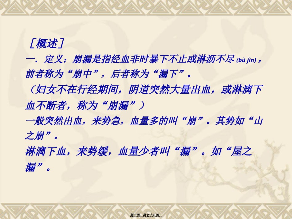 2022年医学专题—崩漏的诊治101212.ppt_第2页