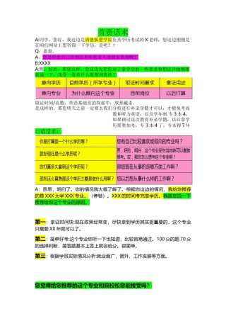 2022年医学专题—笨版话术.doc