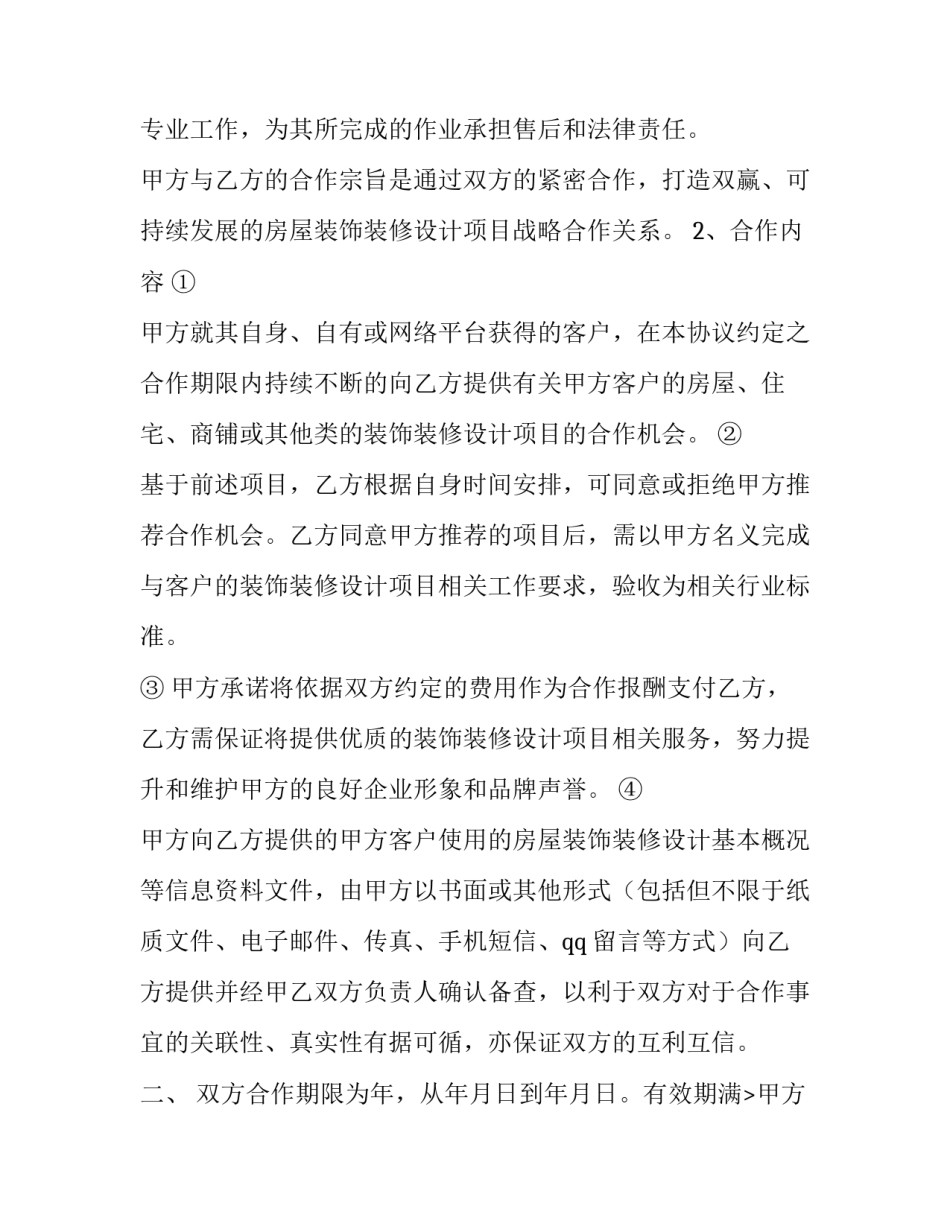 2023年装修合作协议演讲(14篇)_第2页