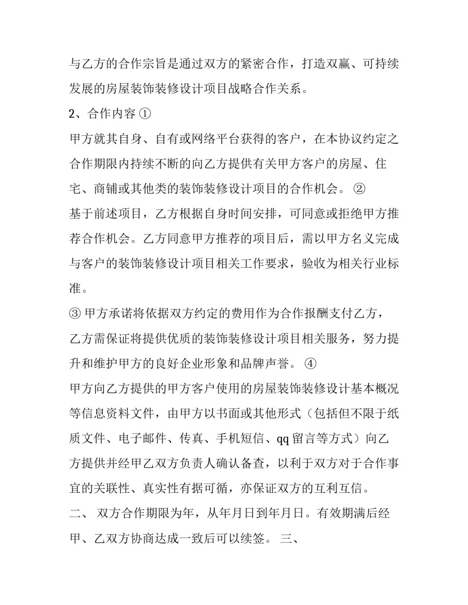 2023年装修合作协议演讲(14篇)_第3页