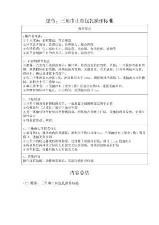 2022年医学专题—绷带三角巾止血包扎操作评价标准.docx
