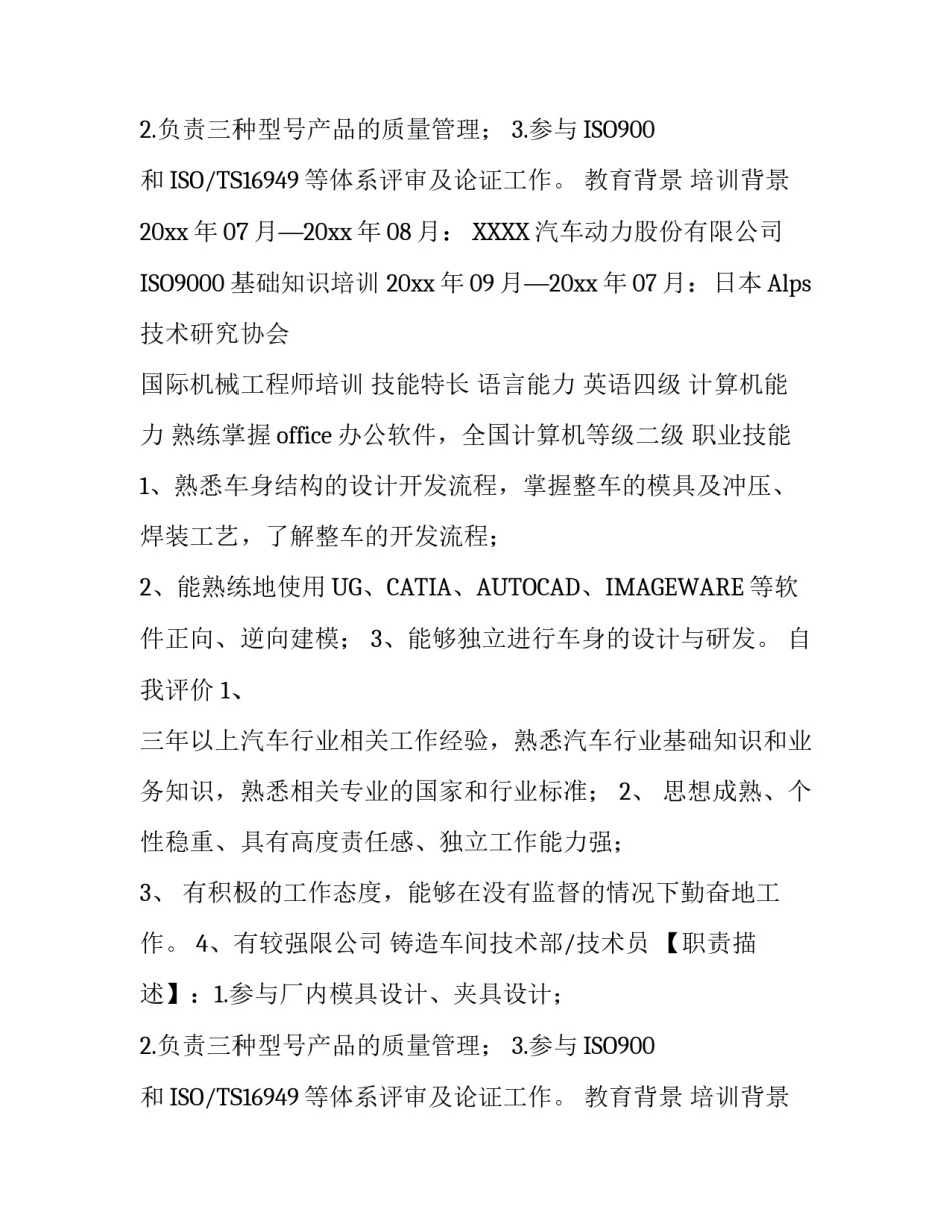 车辆设计工程师的简历样式_第2页