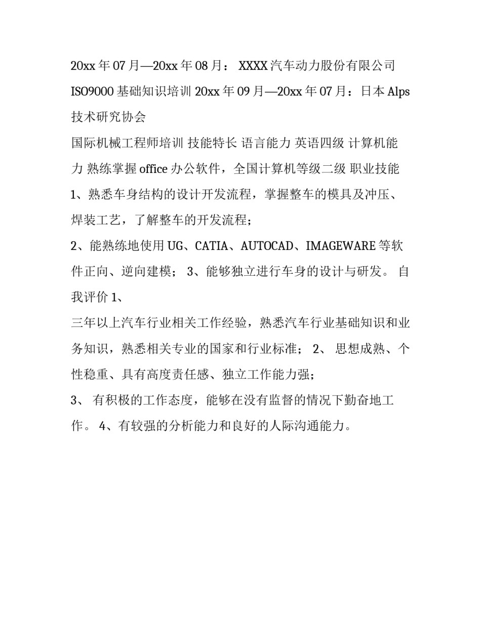 车辆设计工程师的简历样式_第3页