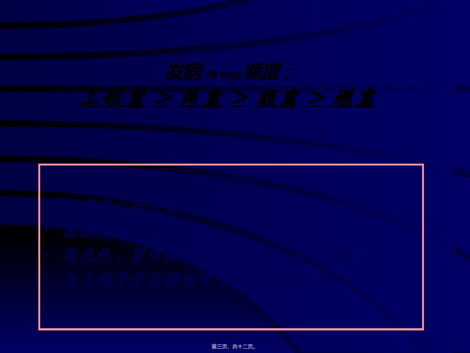 2022年医学专题—鼻窦炎.ppt_第3页
