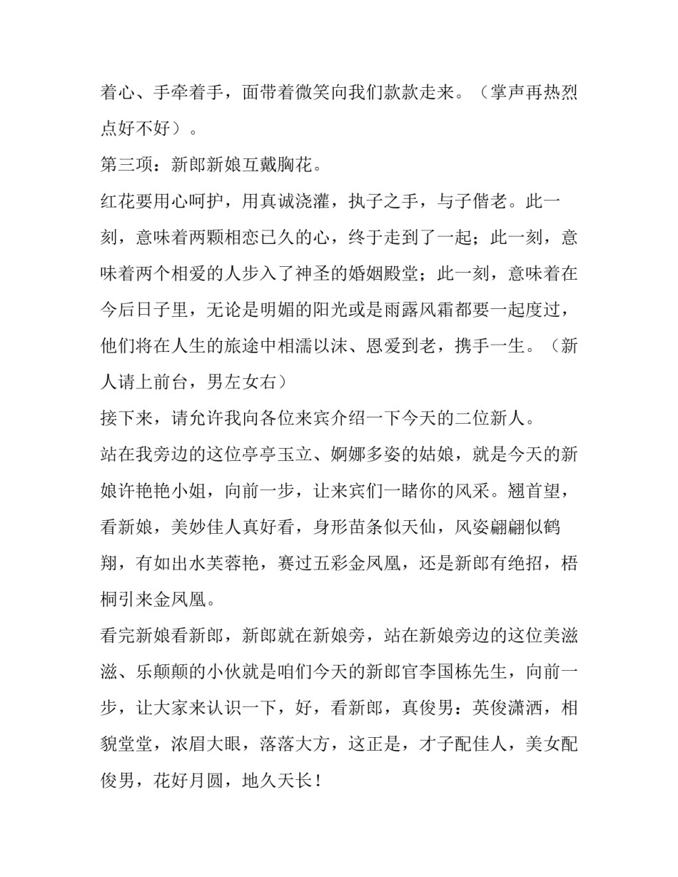 新婚庆典主持词谁说一下 结婚仪式主持人主持词(12篇)_第2页