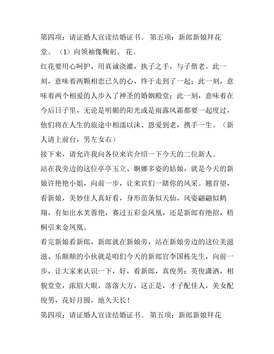 新婚庆典主持词谁说一下 结婚仪式主持人主持词(12篇)_第3页