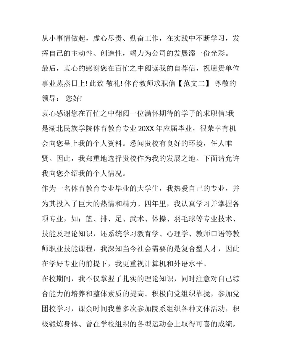 2016年体育教师求职信_第3页
