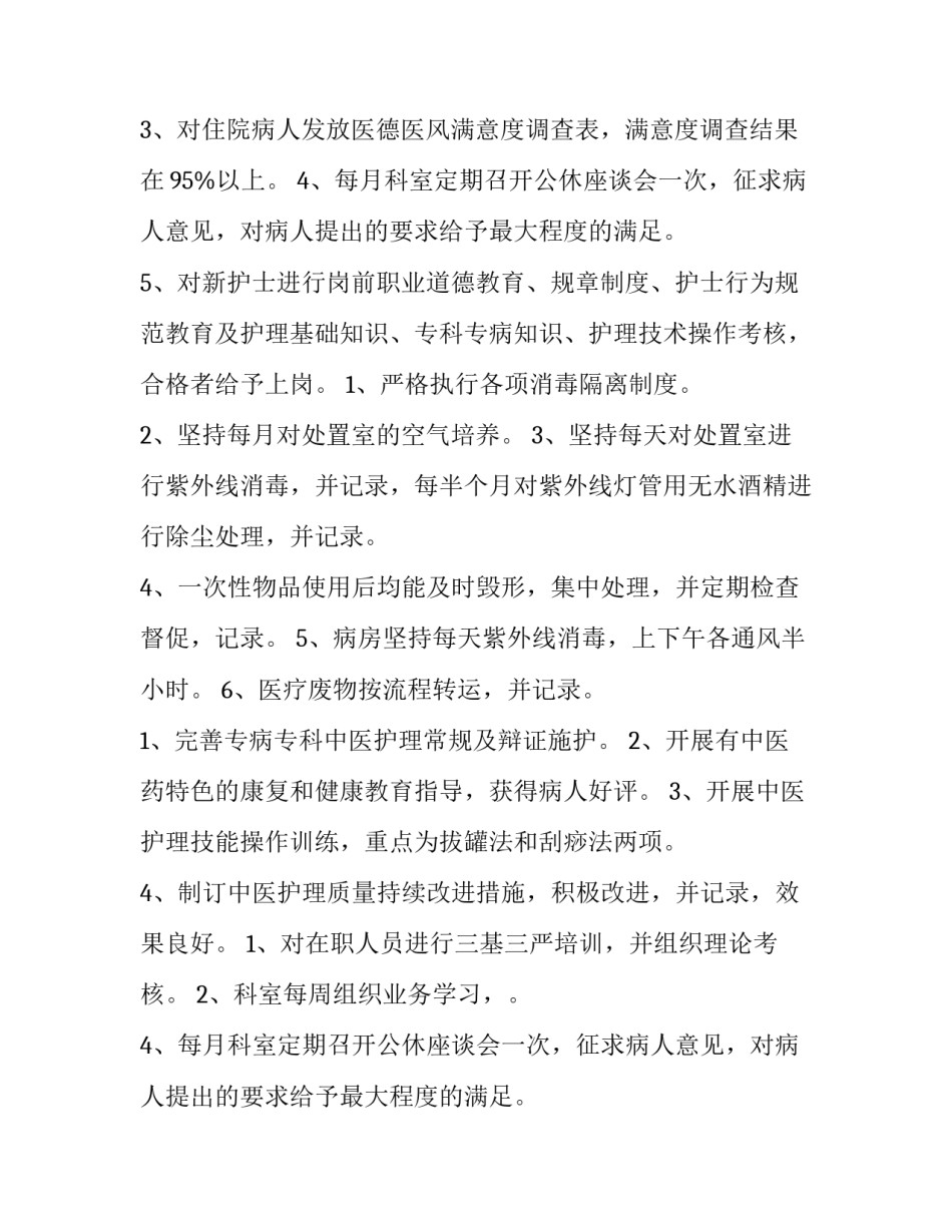 2023年心内科护理工作总结及计划(三篇)_第2页