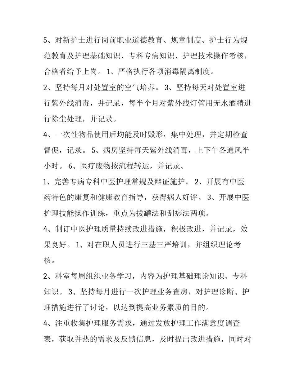 2023年心内科护理工作总结及计划(三篇)_第3页