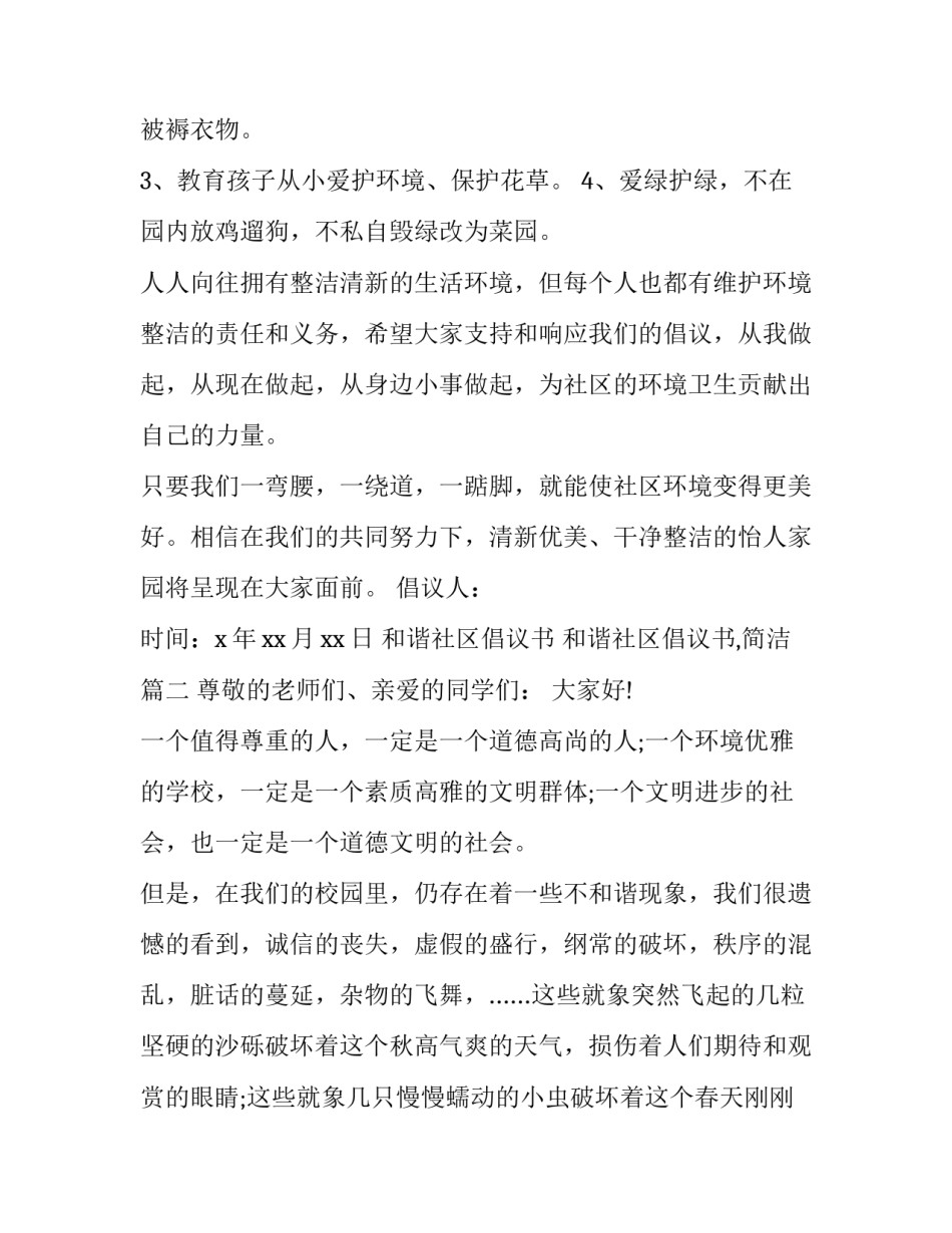 最新和谐社区倡议书 和谐社区倡议书,简洁(19篇)_第3页