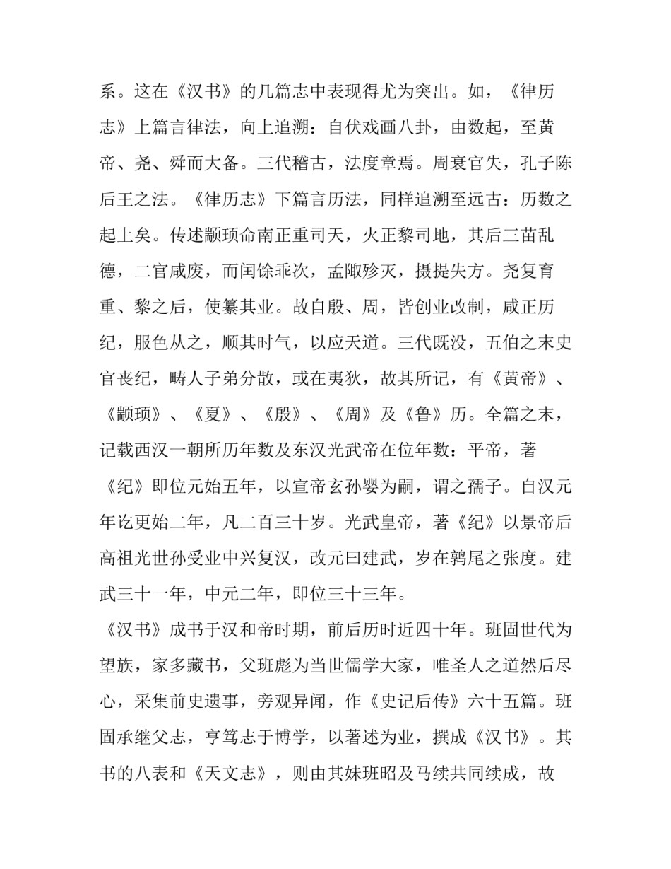 中国第一部纪传体断代史文学常识_第2页