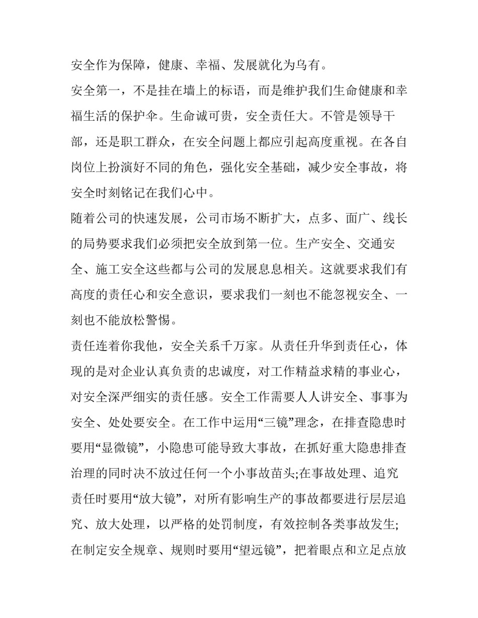 安全在我心中演讲稿(实用13篇)_第2页