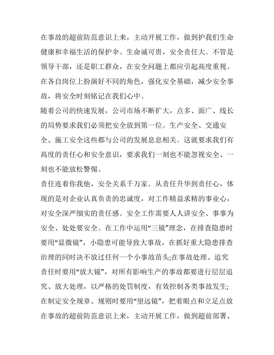 安全在我心中演讲稿(实用13篇)_第3页