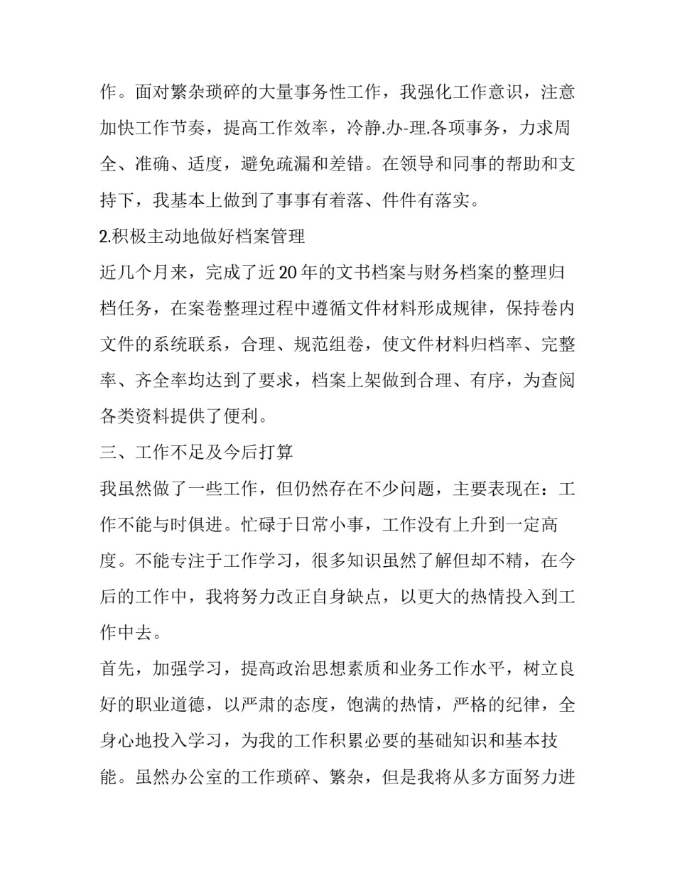 前台转正述职报告范文 前台员工转正述职报告(4篇)_第2页