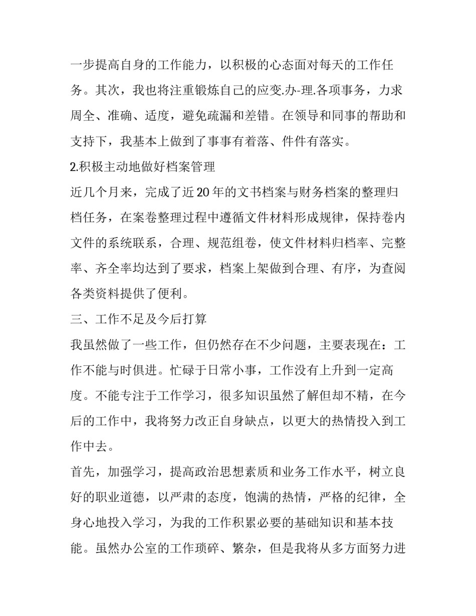 前台转正述职报告范文 前台员工转正述职报告(4篇)_第3页