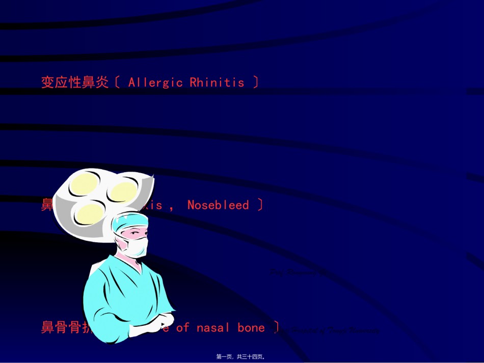 2022年医学专题—鼻外伤出血过敏.ppt_第1页