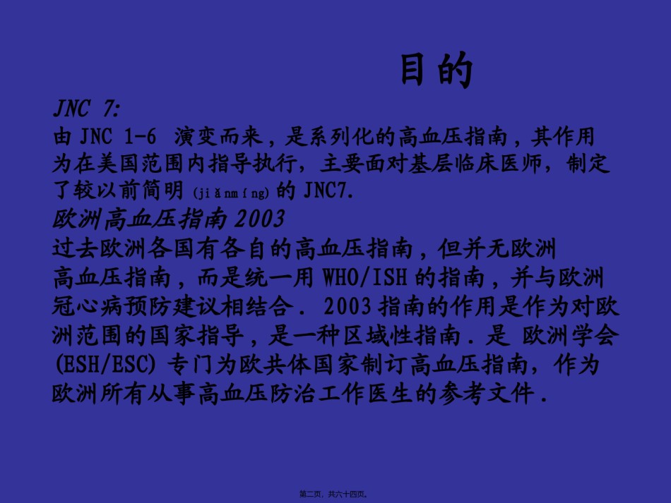 2022年医学专题—比较欧美最新高血压指南解读.ppt_第2页