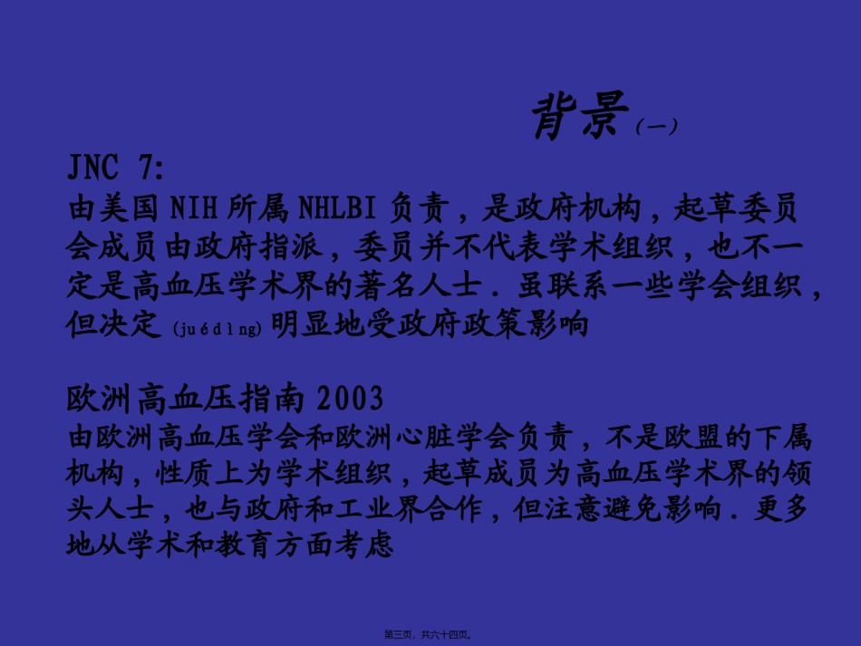 2022年医学专题—比较欧美最新高血压指南解读.ppt_第3页