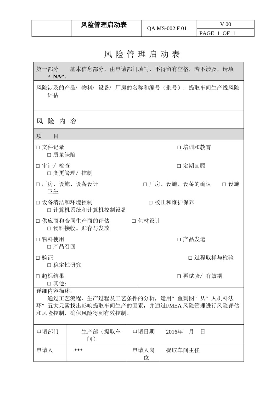 2022年医学专题—比较详尽的药厂提取车间风险评估分析.doc_第1页