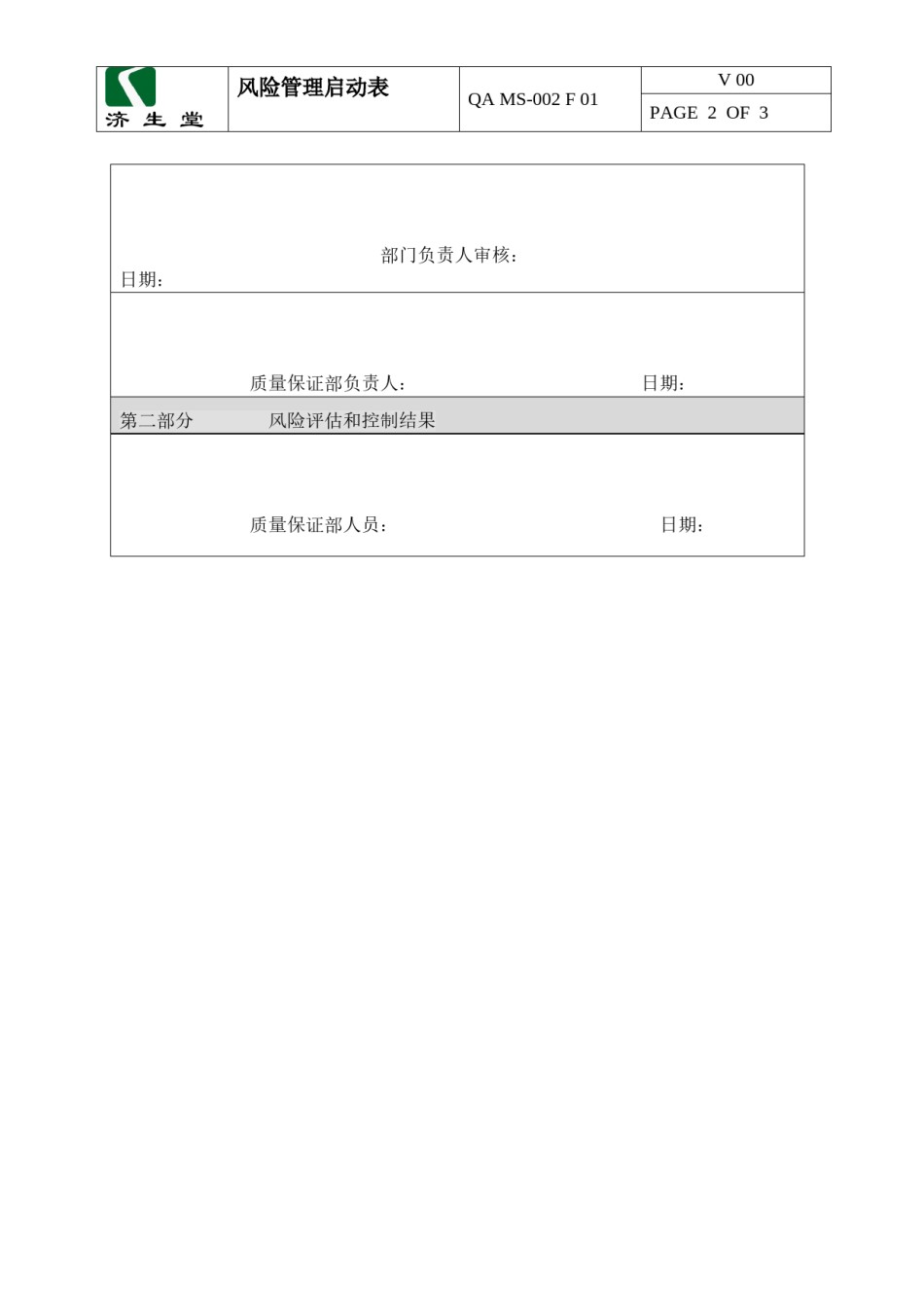 2022年医学专题—比较详尽的药厂提取车间风险评估分析.doc_第2页