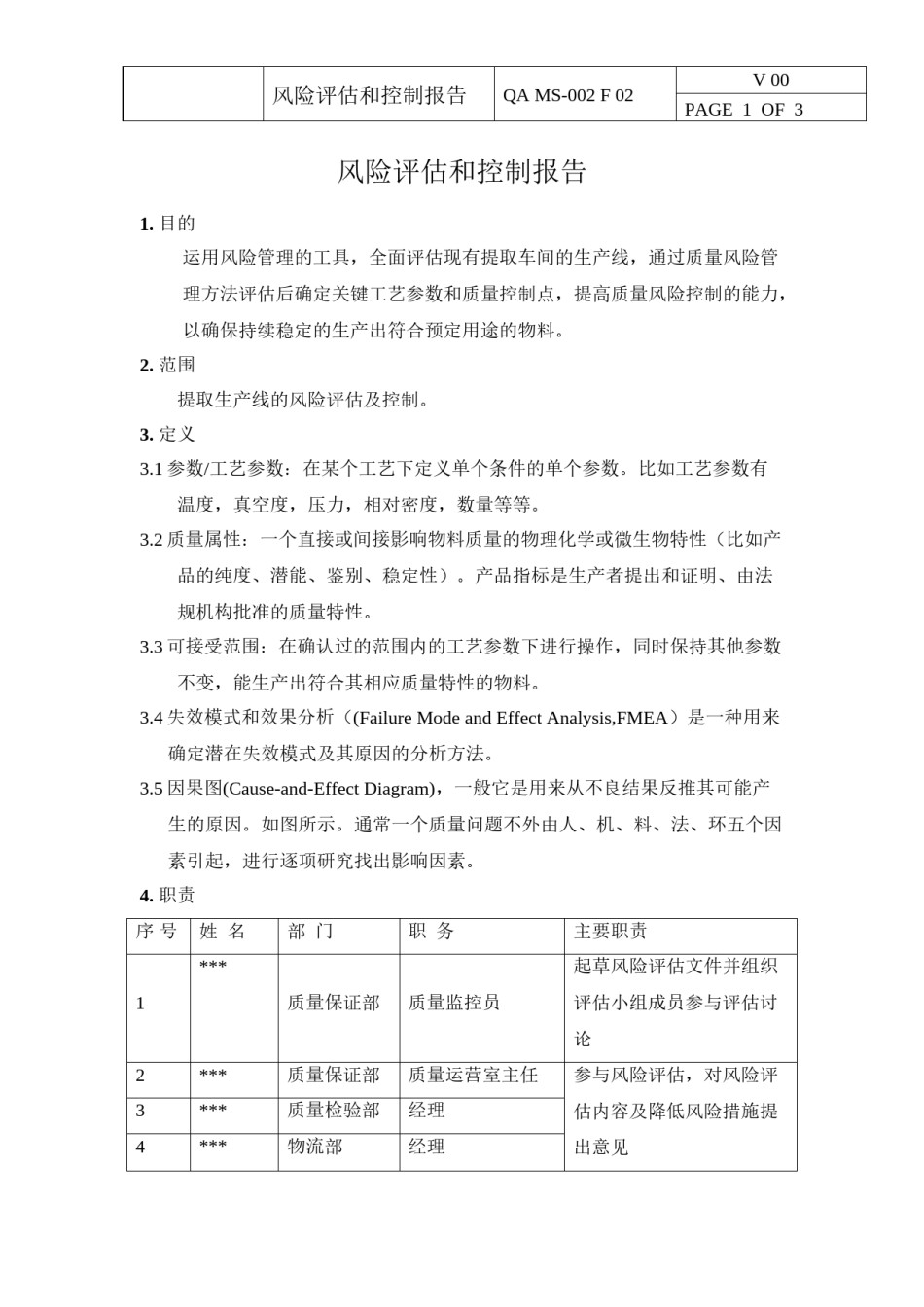 2022年医学专题—比较详尽的药厂提取车间风险评估分析.doc_第3页