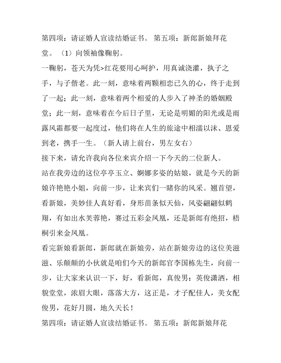 最新新婚庆典主持词结束语(12篇)_第3页