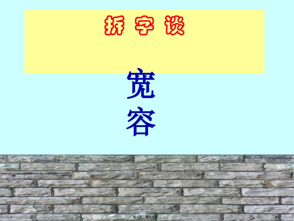 2022年医学专题—比天空更广阔的是人的胸怀.ppt_第1页