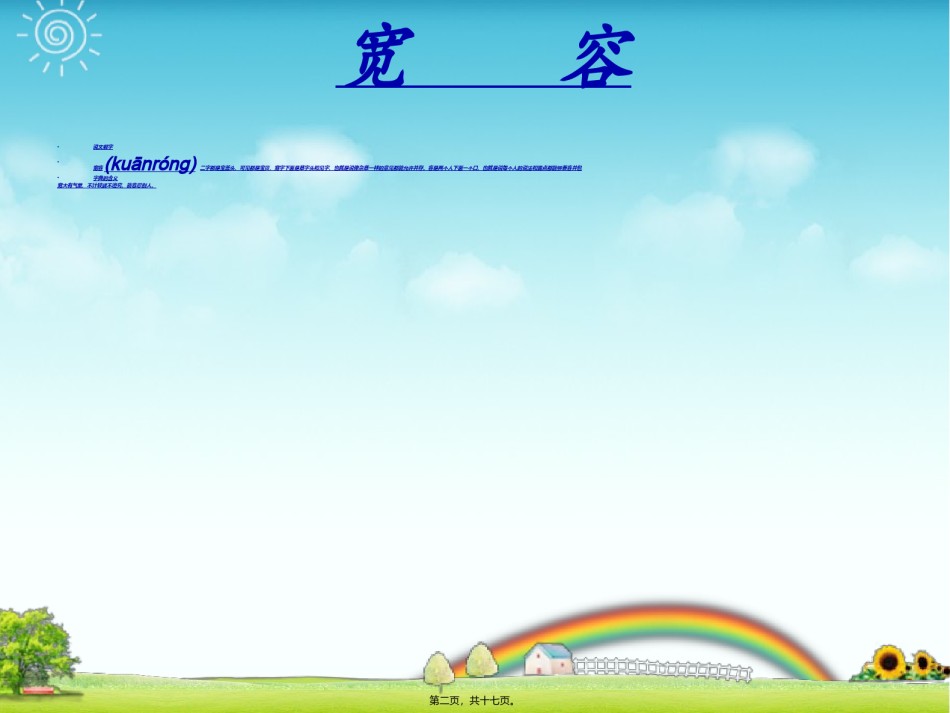 2022年医学专题—比天空更广阔的是人的胸怀.ppt_第2页