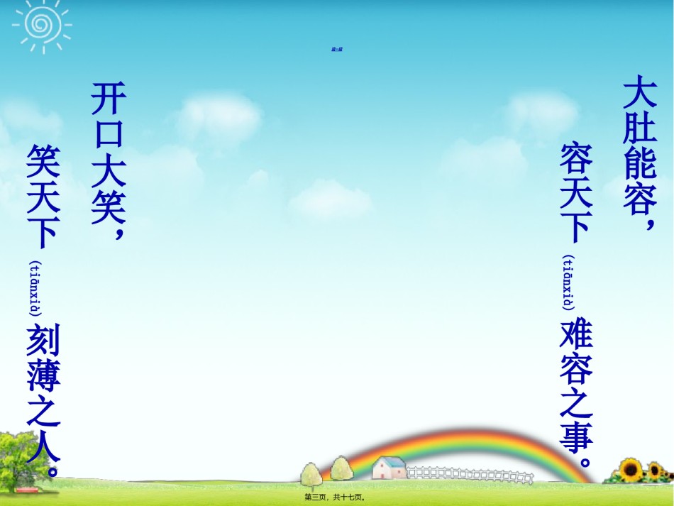 2022年医学专题—比天空更广阔的是人的胸怀.ppt_第3页