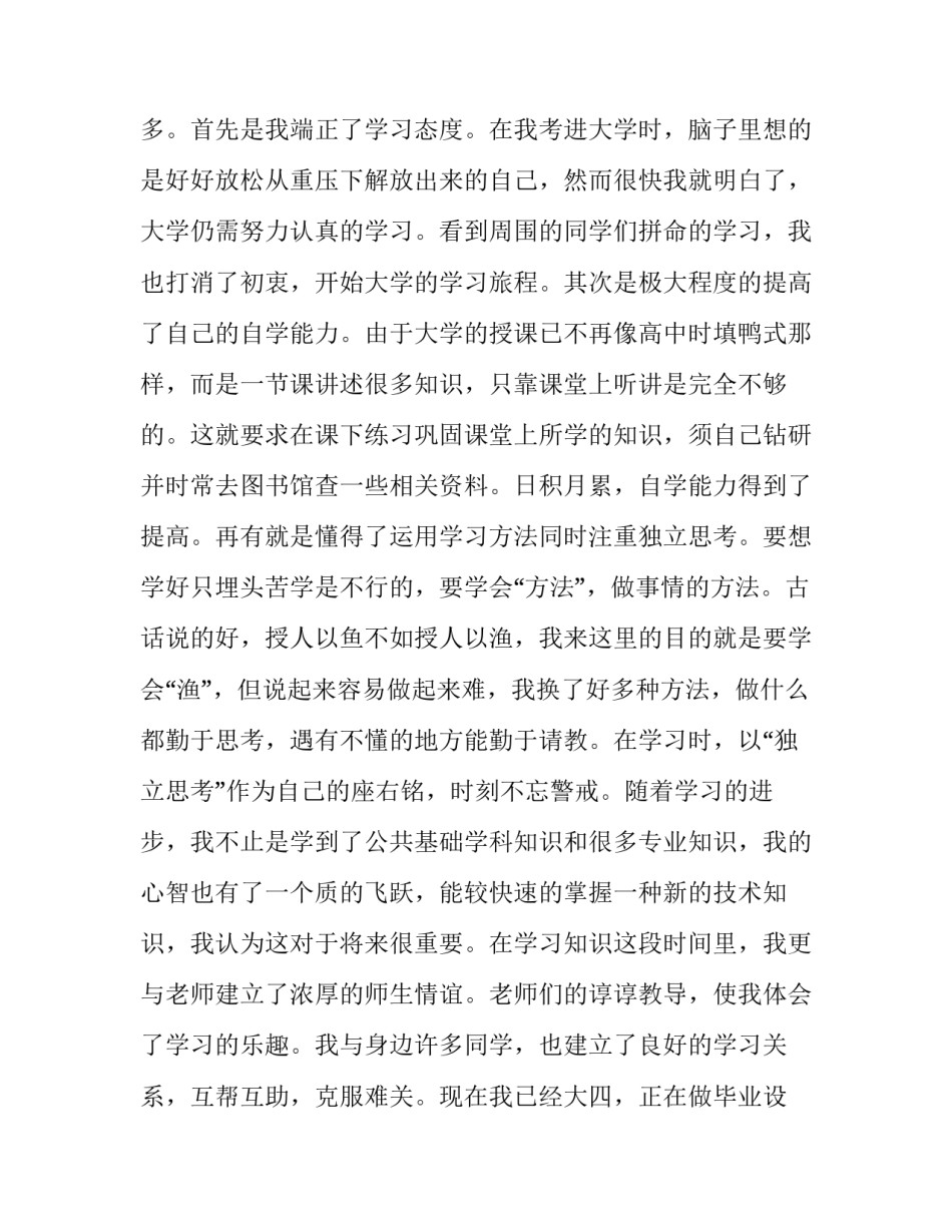 最新函授本科生毕业自我鉴定500字 函授本科生毕业自我鉴定(三篇)_第2页