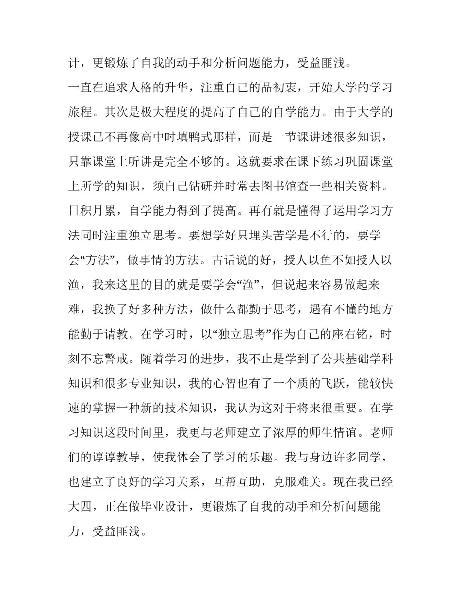 最新函授本科生毕业自我鉴定500字 函授本科生毕业自我鉴定(三篇)_第3页