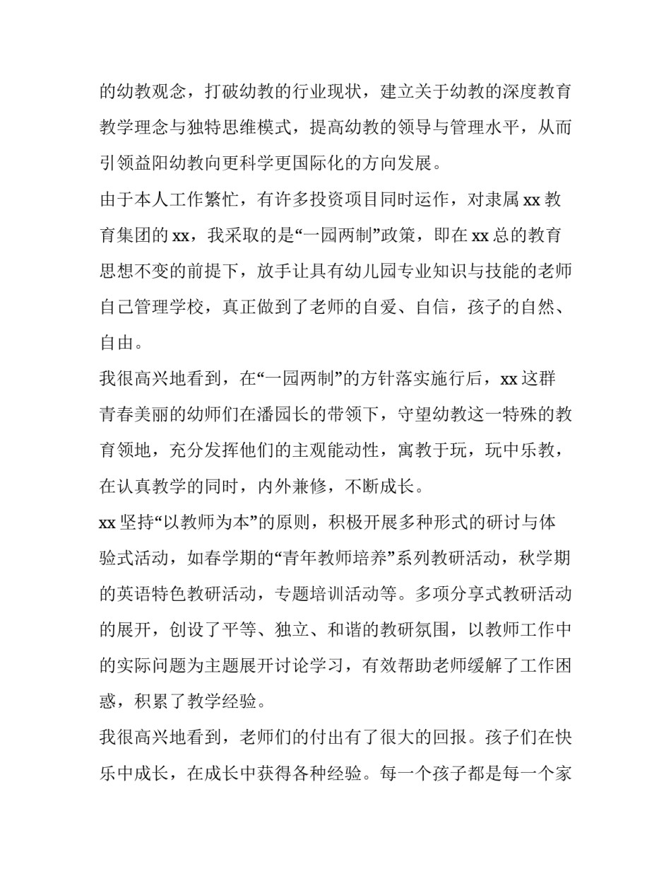 最新幼儿园年会发言稿简短3分钟内容 幼儿园年会个人发言100字(五篇)_第2页