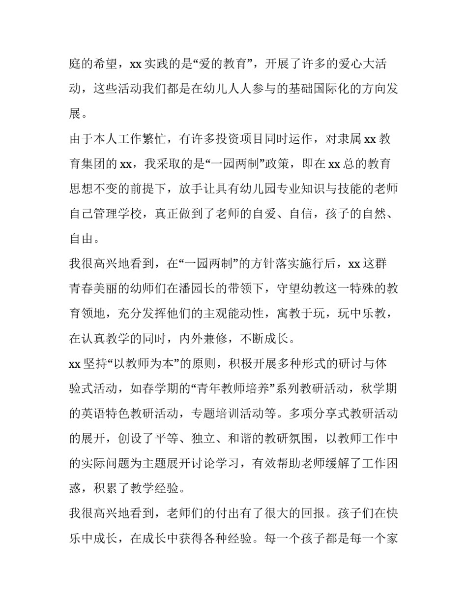 最新幼儿园年会发言稿简短3分钟内容 幼儿园年会个人发言100字(五篇)_第3页