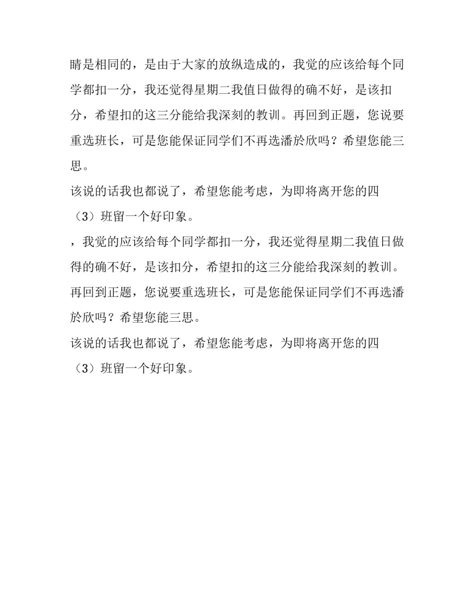 对方老师的真心话作文_第2页