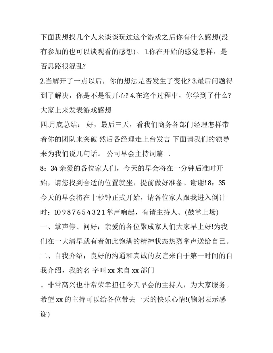 2023年公司早会主持词(大全15篇)_第3页