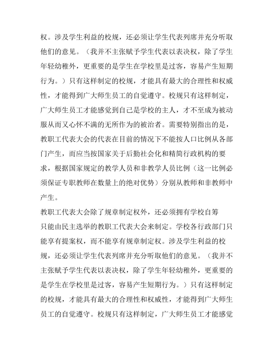 依法治校致辞范文_第2页