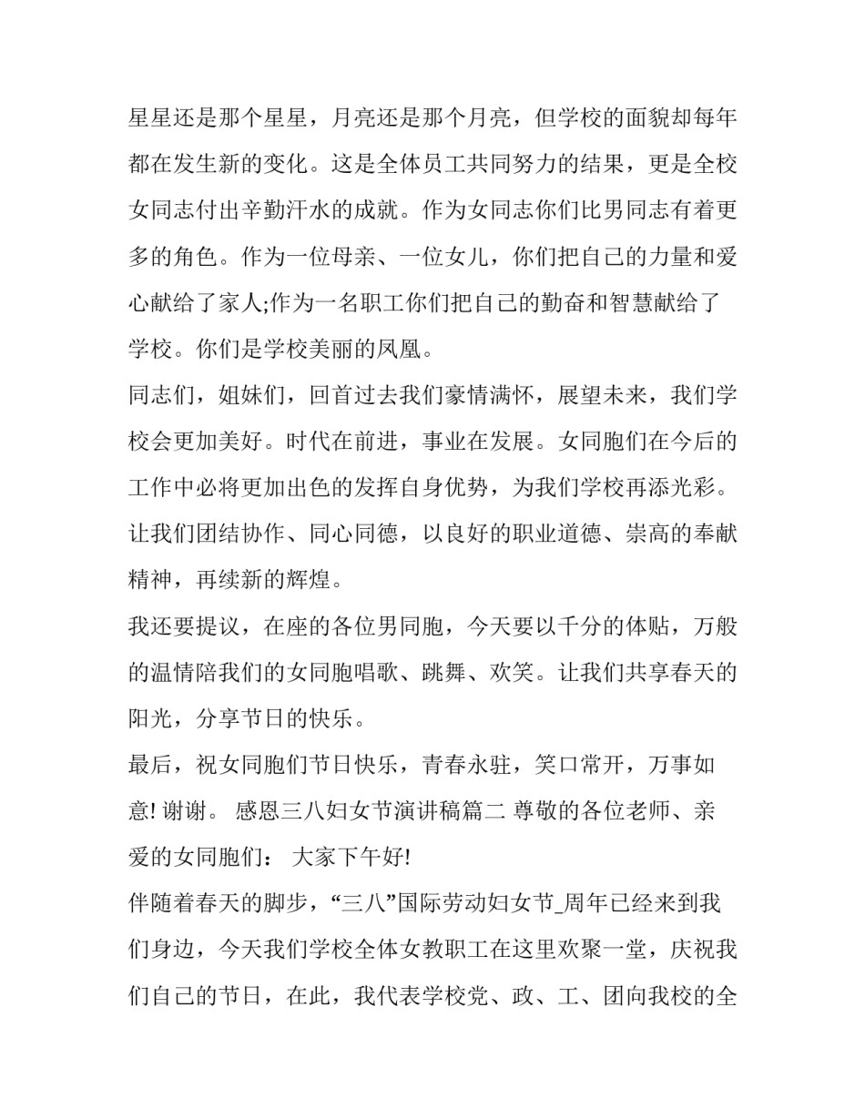 最新感恩三八妇女节演讲稿(19篇)_第3页
