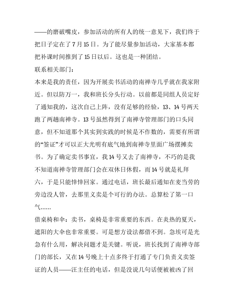 爱心义卖社会实践报告_第2页