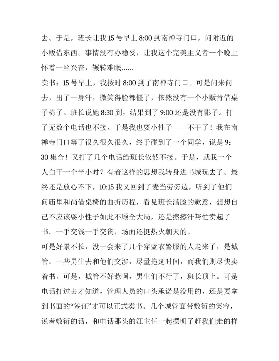 爱心义卖社会实践报告_第3页