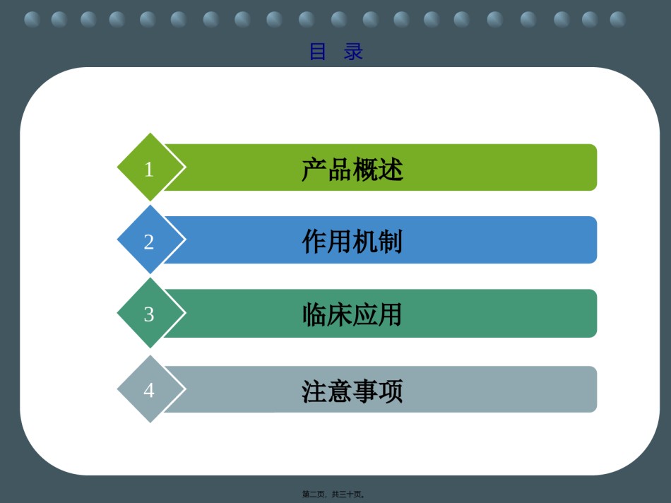 2022年医学专题—吡拉西坦氯化钠注射液-基药定稿.ppt_第2页