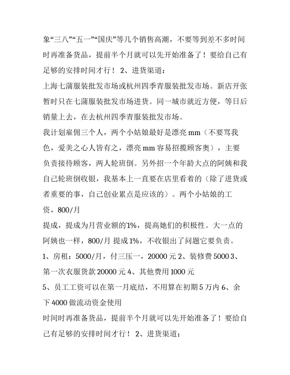 2023年服装设计工作计划 服装工作计划简短(十三篇)_第2页