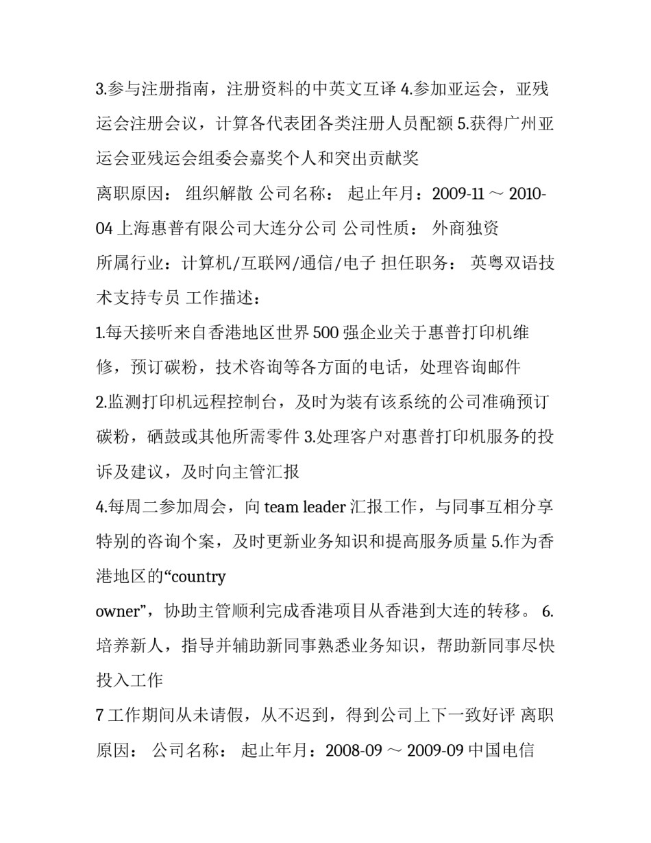 英语教师个人简历范文精选_第2页