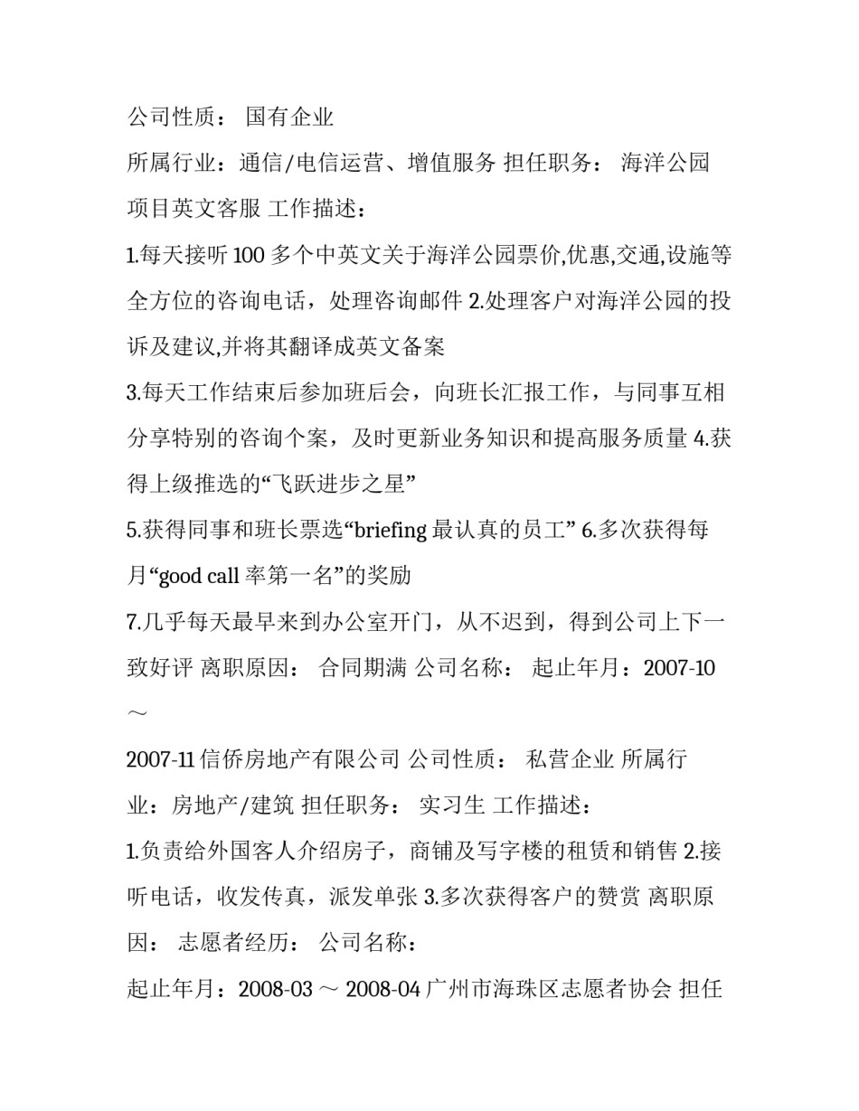 英语教师个人简历范文精选_第3页