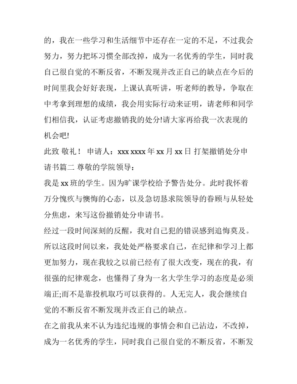 最新打架撤销处分申请书(优质13篇)_第2页