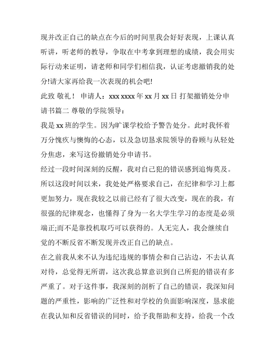 最新打架撤销处分申请书(优质13篇)_第3页