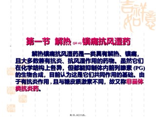 2022年医学专题—吡唑酮类水杨酸类抗炎.ppt