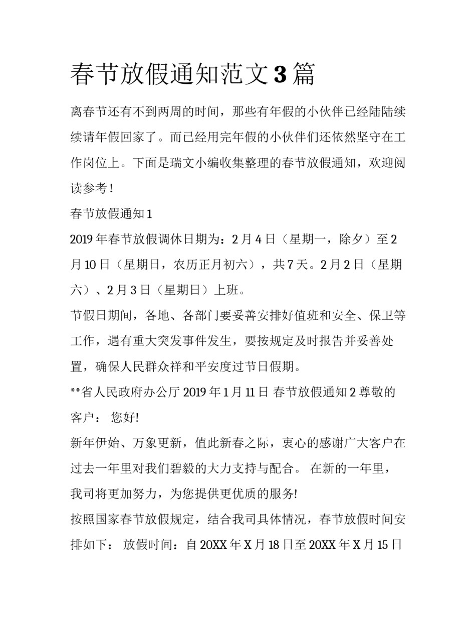 春节放假通知范文3篇_第1页