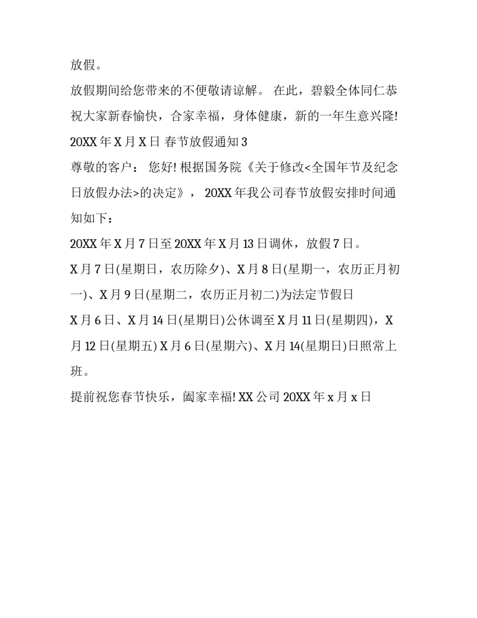春节放假通知范文3篇_第2页