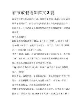 春节放假通知范文3篇