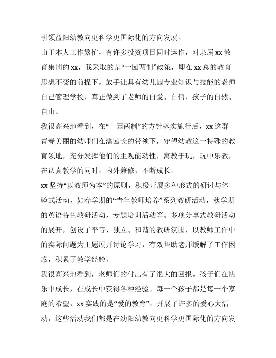 最新幼儿园年会发言稿简短3分钟左右(5篇)_第2页